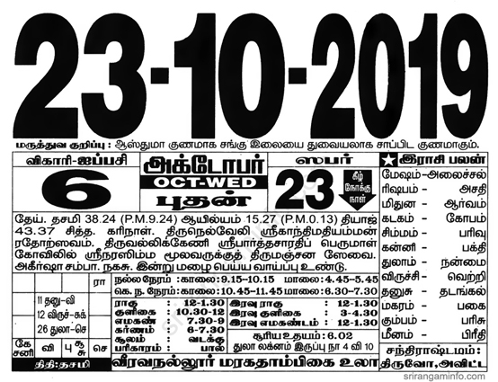 Tamil daily Calendar, Tamil Calendar