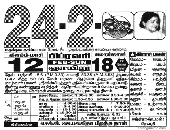 Tamil daily Calendar, Tamil Calendar