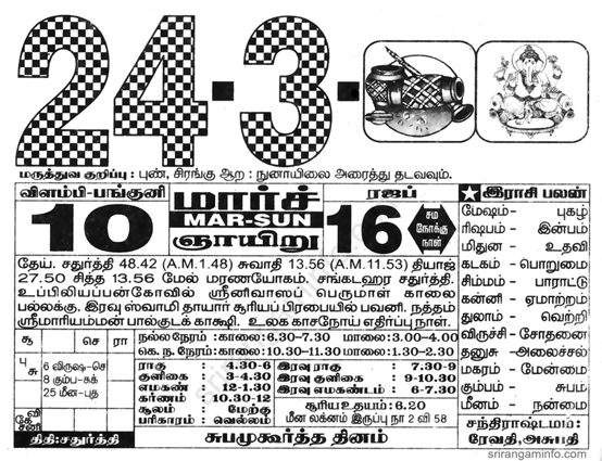 Tamil daily Calendar, Tamil Calendar