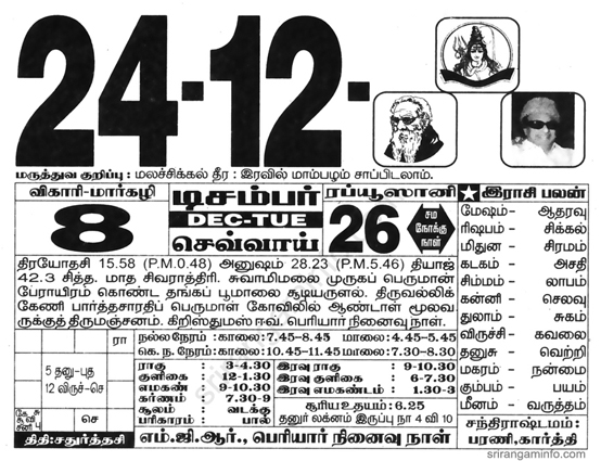 Tamil daily Calendar, Tamil Calendar