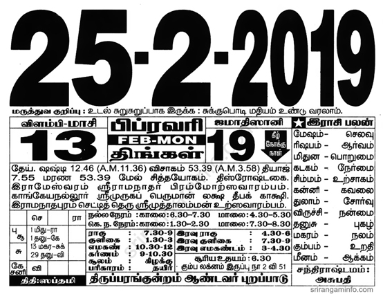 Tamil daily Calendar, Tamil Calendar