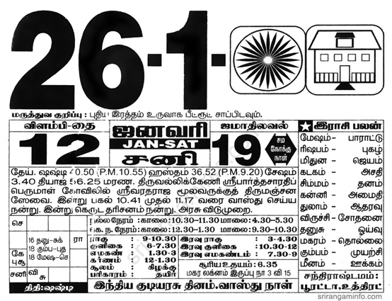 Tamil daily Calendar, Tamil Calendar