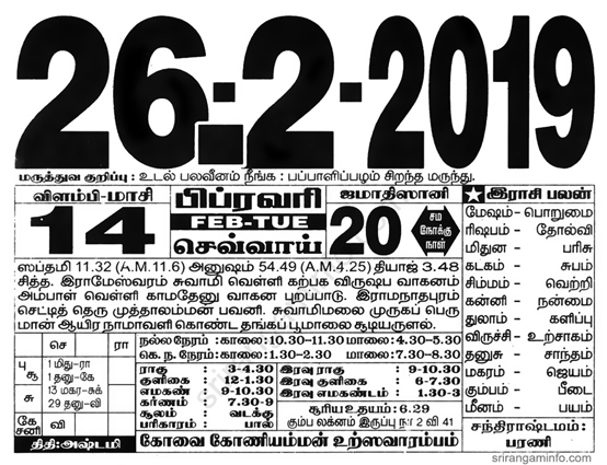 Tamil daily Calendar, Tamil Calendar