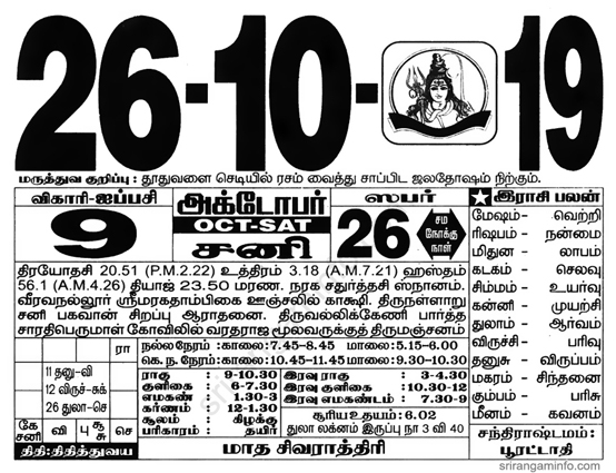 Tamil daily Calendar, Tamil Calendar