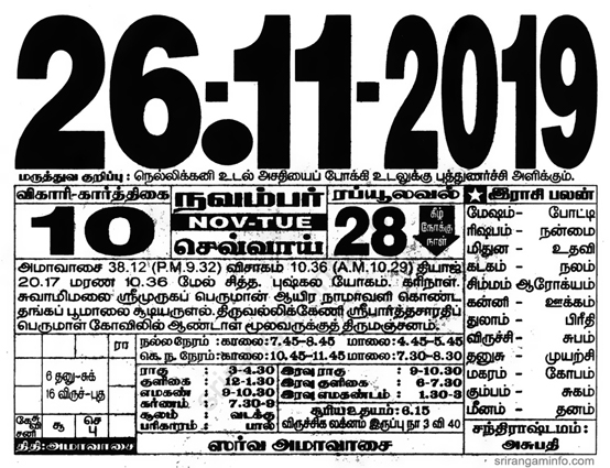 Tamil daily Calendar, Tamil Calendar