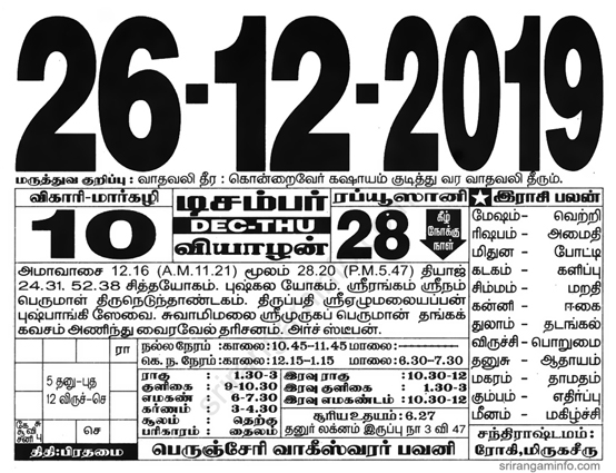 Tamil daily Calendar, Tamil Calendar