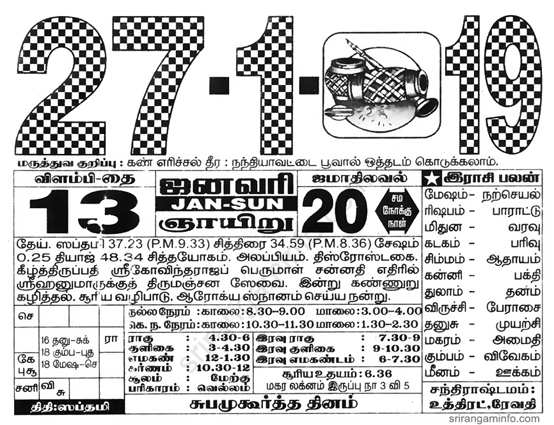 Tamil daily Calendar, Tamil Calendar