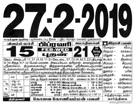 Tamil daily Calendar, Tamil Calendar
