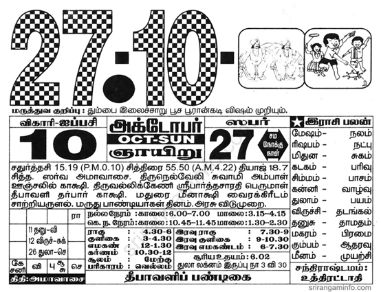 Tamil daily Calendar, Tamil Calendar