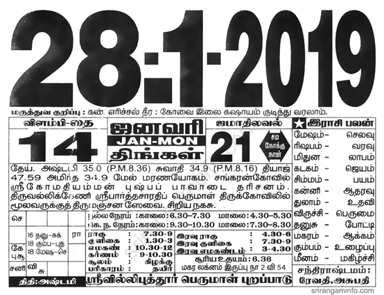 Tamil daily Calendar, Tamil Calendar