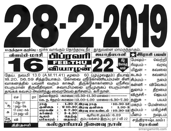 Tamil daily Calendar, Tamil Calendar