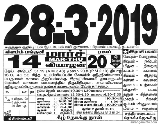 Tamil daily Calendar, Tamil Calendar