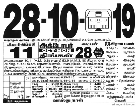 Tamil daily Calendar, Tamil Calendar