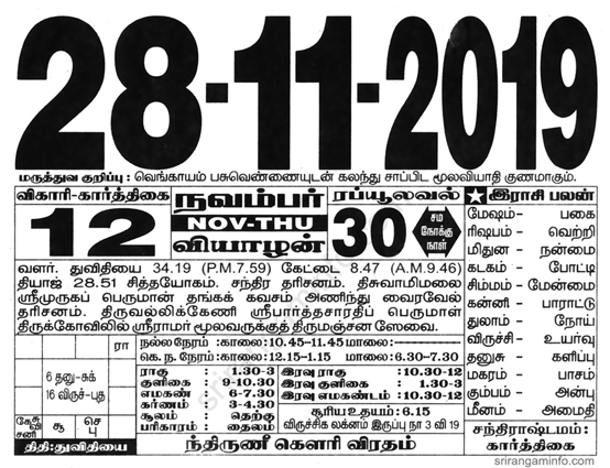 Tamil daily Calendar, Tamil Calendar