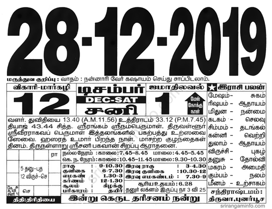 Tamil daily Calendar, Tamil Calendar