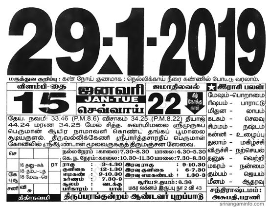 Tamil daily Calendar, Tamil Calendar