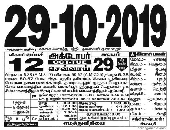 Tamil daily Calendar, Tamil Calendar