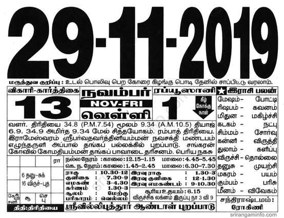 Tamil daily Calendar, Tamil Calendar