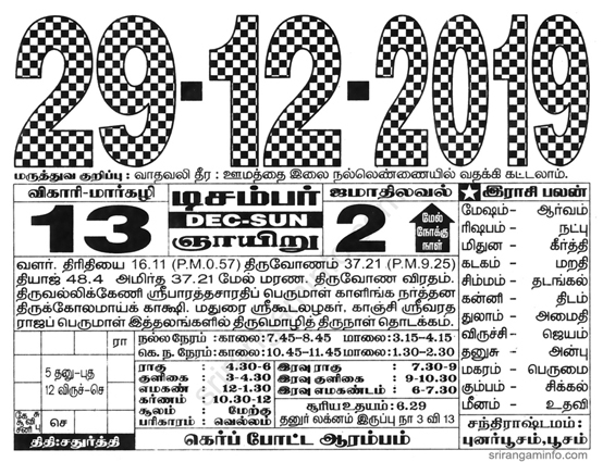 Tamil daily Calendar, Tamil Calendar