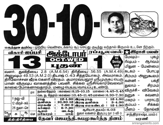 Tamil daily Calendar, Tamil Calendar