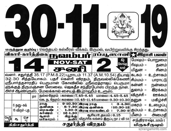 Tamil daily Calendar, Tamil Calendar