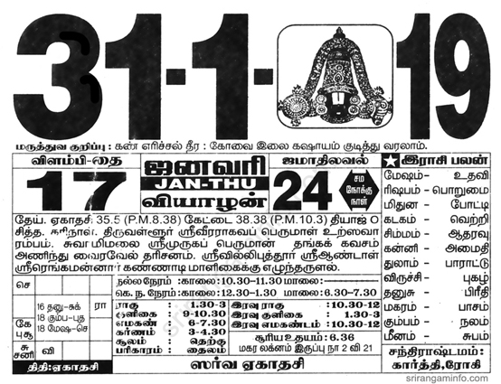 Tamil daily Calendar, Tamil Calendar