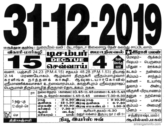 Tamil daily Calendar, Tamil Calendar