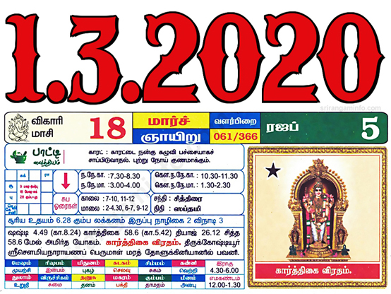 Tamil daily Calendar, Tamil Calendar