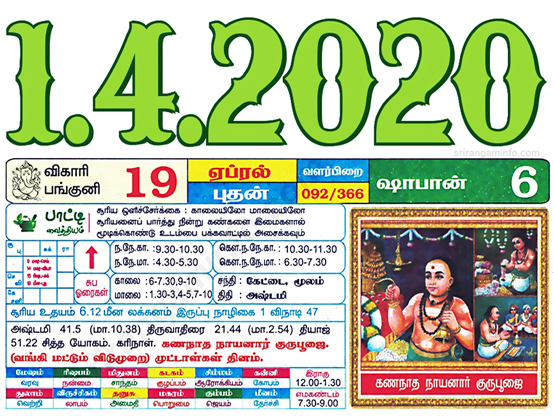 Tamil daily Calendar, Tamil Calendar