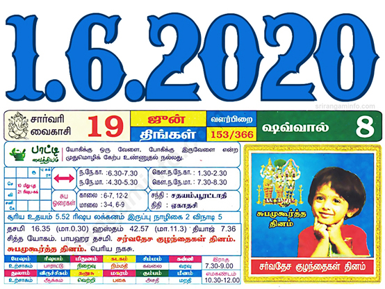 Tamil daily Calendar, Tamil Calendar