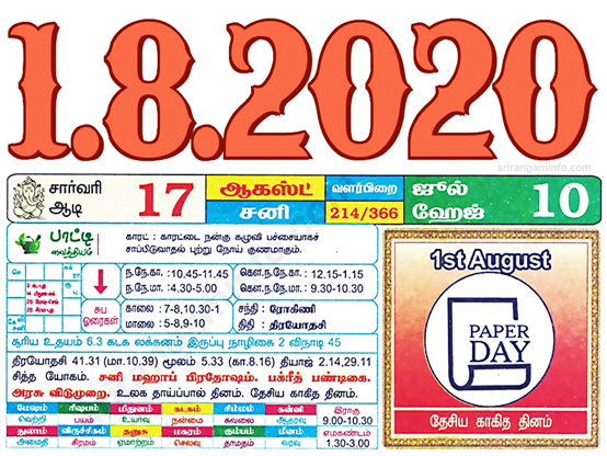 Tamil Monthly Calendar 22 Tamil Calendar 22 To 09