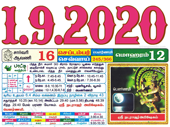 Tamil daily Calendar, Tamil Calendar
