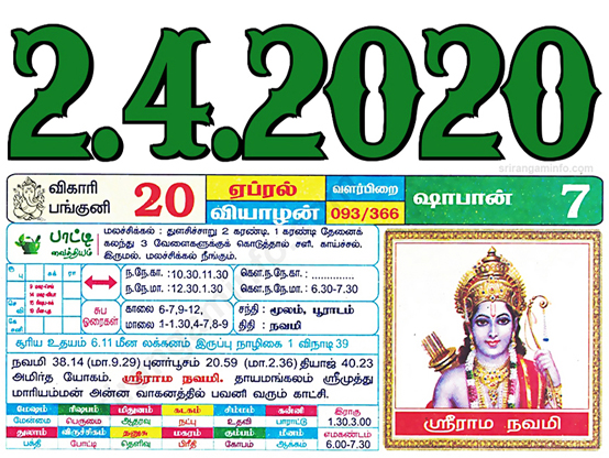 Tamil daily Calendar, Tamil Calendar