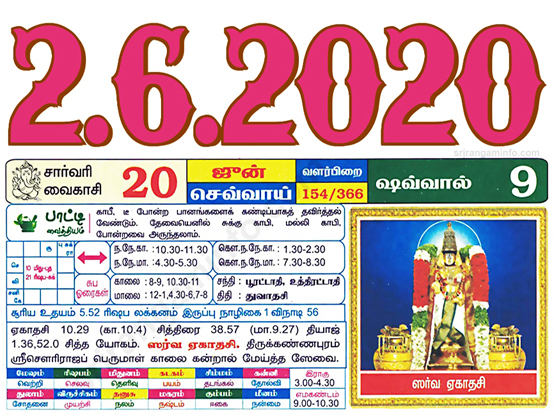 Tamil daily Calendar, Tamil Calendar