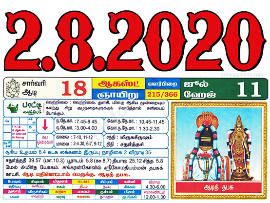 Tamil daily Calendar, Tamil Calendar