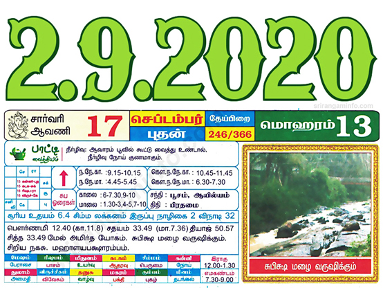 Tamil daily Calendar, Tamil Calendar