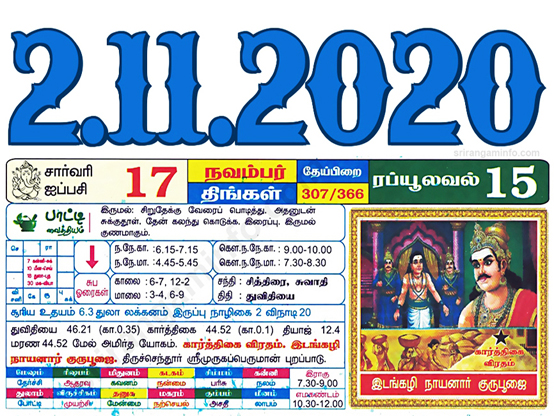 Tamil daily Calendar, Tamil Calendar