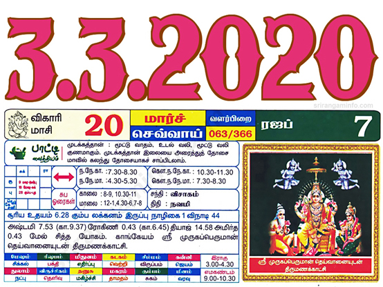 Tamil daily Calendar, Tamil Calendar