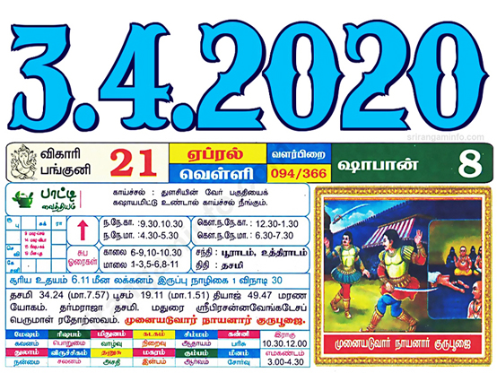 Tamil daily Calendar, Tamil Calendar