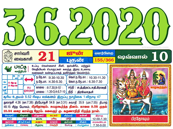 Tamil daily Calendar, Tamil Calendar