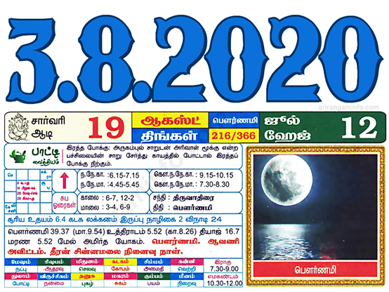 Tamil daily Calendar, Tamil Calendar