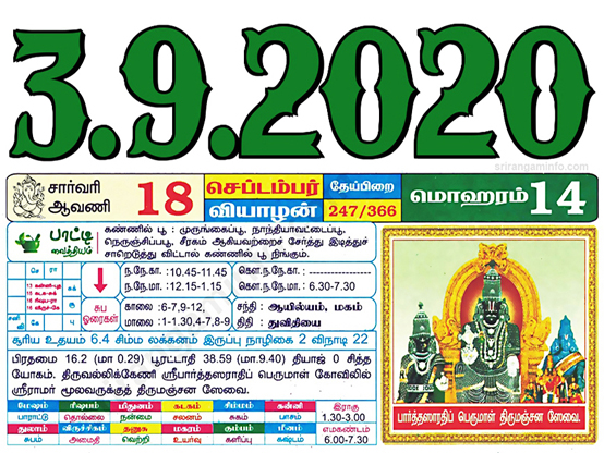 Tamil daily Calendar, Tamil Calendar