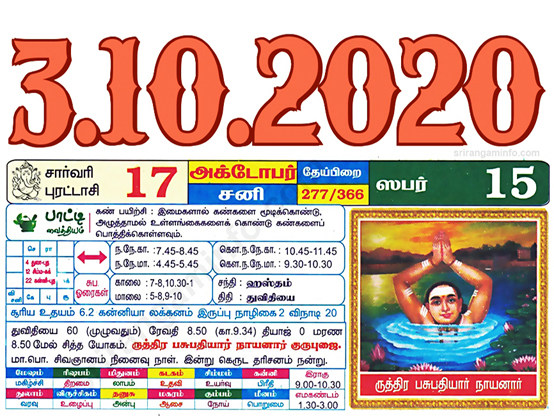 Tamil daily Calendar, Tamil Calendar