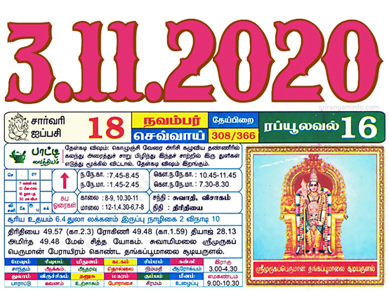 Tamil daily Calendar, Tamil Calendar