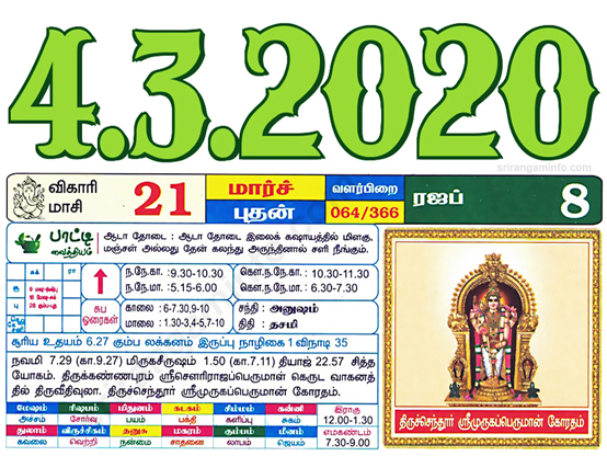 Tamil daily Calendar, Tamil Calendar