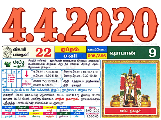 Tamil daily Calendar, Tamil Calendar