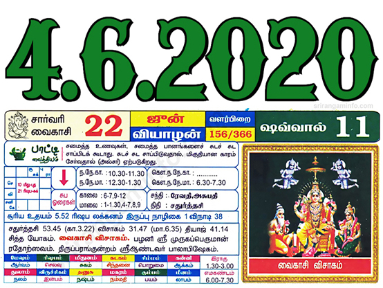 Tamil daily Calendar, Tamil Calendar