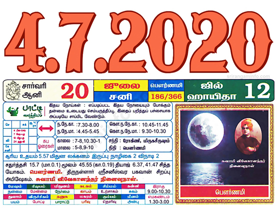 Tamil daily Calendar, Tamil Calendar