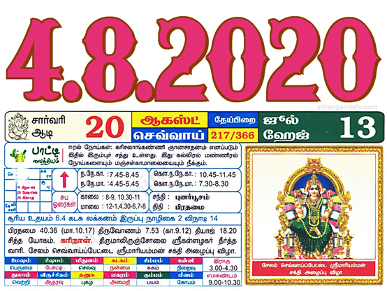 Tamil daily Calendar, Tamil Calendar