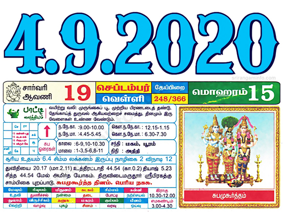 Tamil daily Calendar, Tamil Calendar